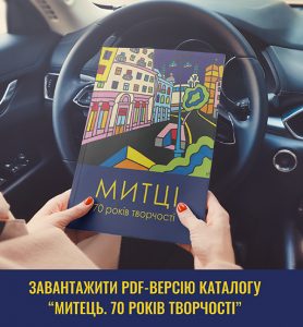 Каталог Митець